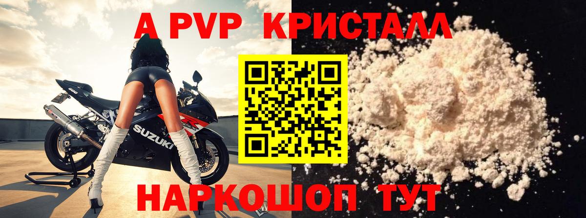 A-PVP Crystall Печора