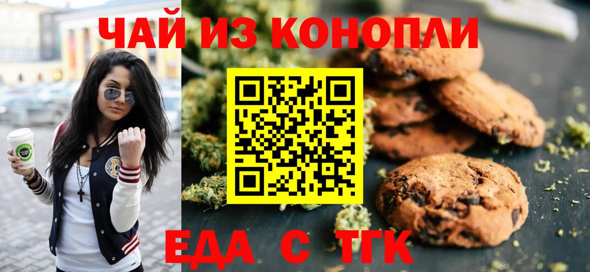 Печенье с ТГК марихуана  Вход с VPN  Печора 