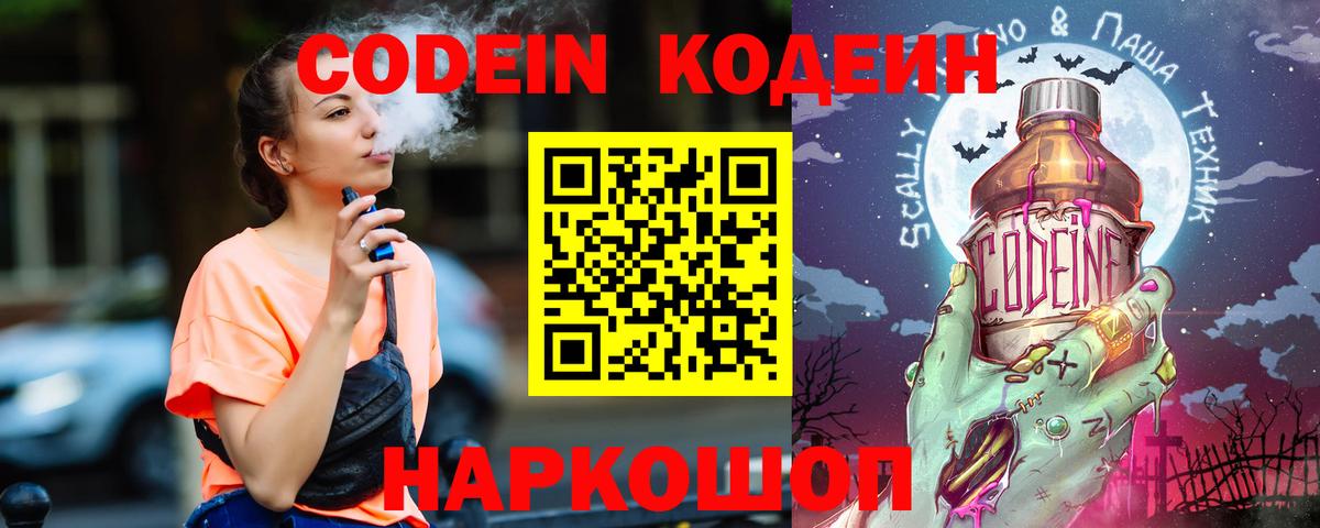 Кодеин напиток Lean (лин)  Вход с VPN  Codein напиток Lean (лин)  Печора 
