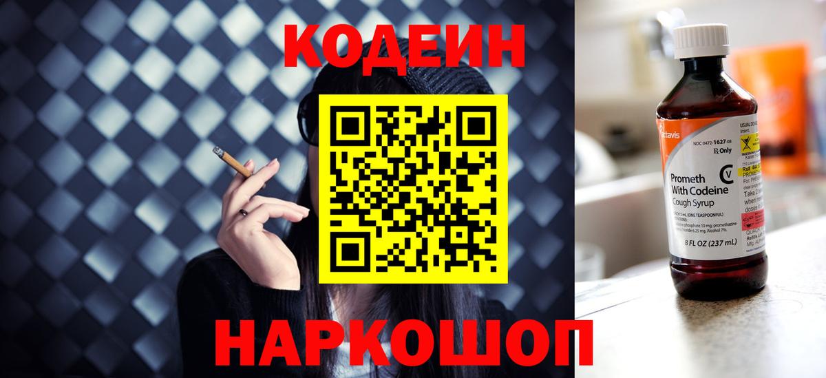 Кодеиновый сироп Lean напиток Lean (лин) Печора